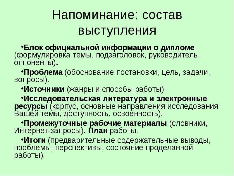 Жанры источников. Выступление состоит из.