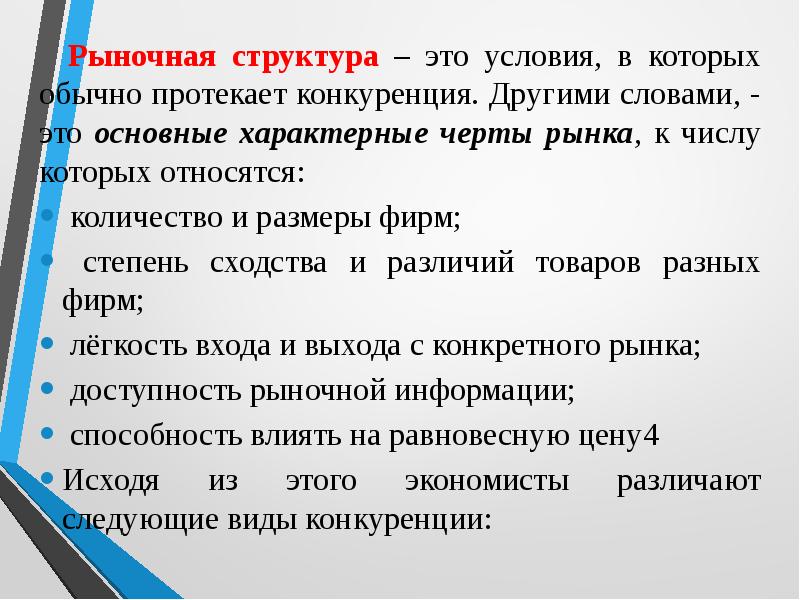 Рыночные структуры модели современного рынка 10 класс презентация