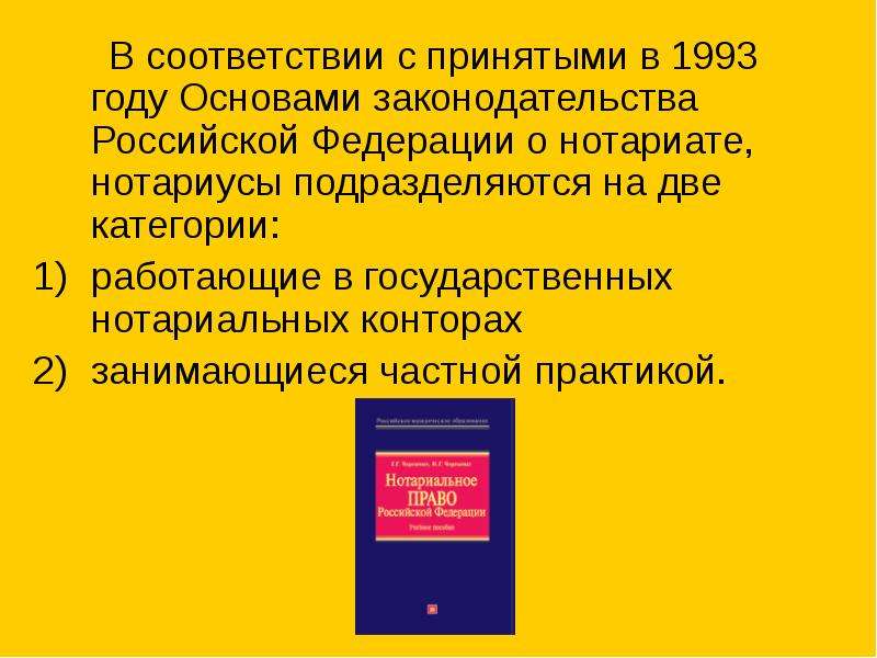 Нотариат в российской федерации презентация