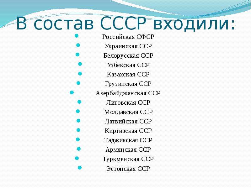 На схеме обозначены 3 города являвшиеся столицами союзных республик входивших в состав ссср