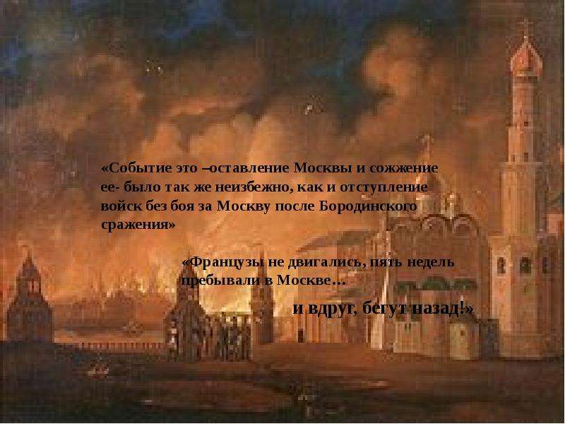 Картина айвазовского пожар москвы в 1812 году