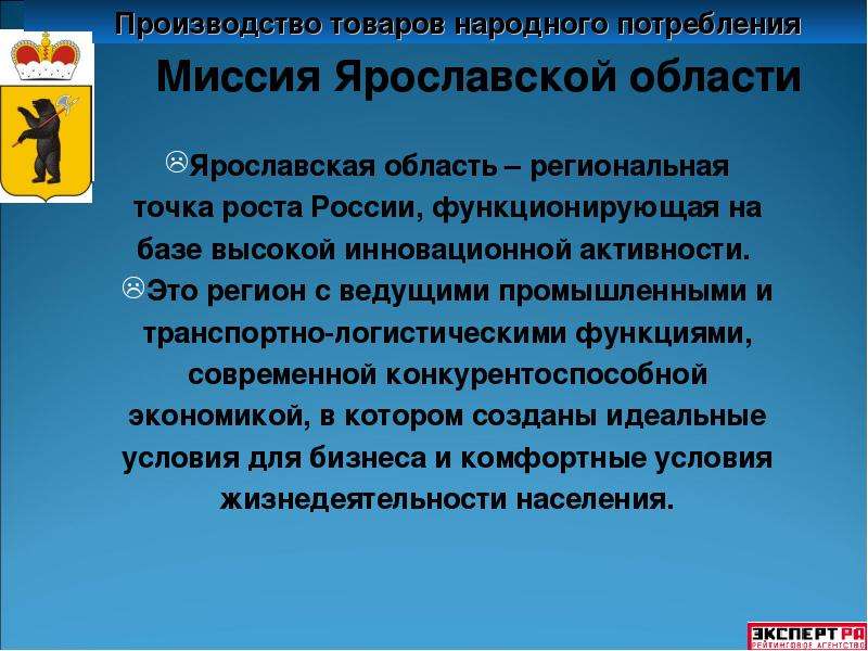 Экономика ярославской области презентация