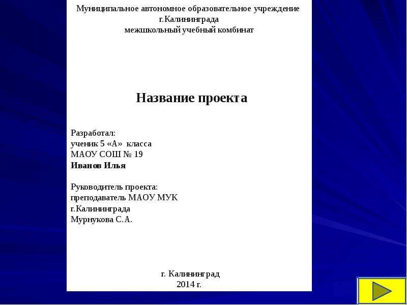 Шапка для проекта в школе образец