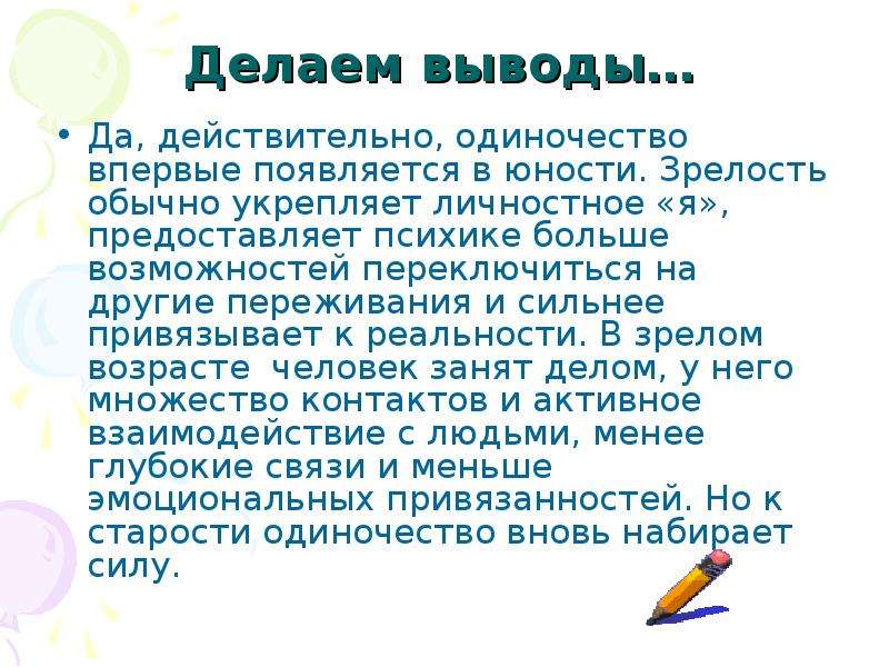 План конспект по теме одиночество психология