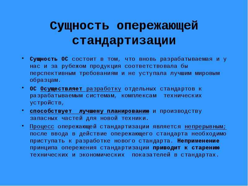 Сущность и содержание стандартизации презентация