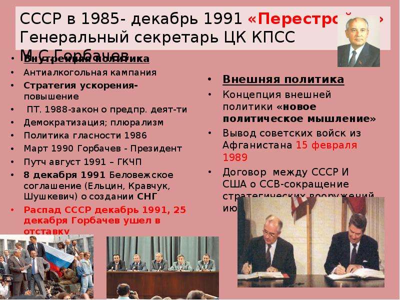 Политика горбачева кратко. Перестройка Горбачева 1985-1991. Горбачев Михаил Сергеевич 1985 1991 золотой запас. Внутренняя политика 1985-1991. Перестройка Горбачева 1985-1991 политика.