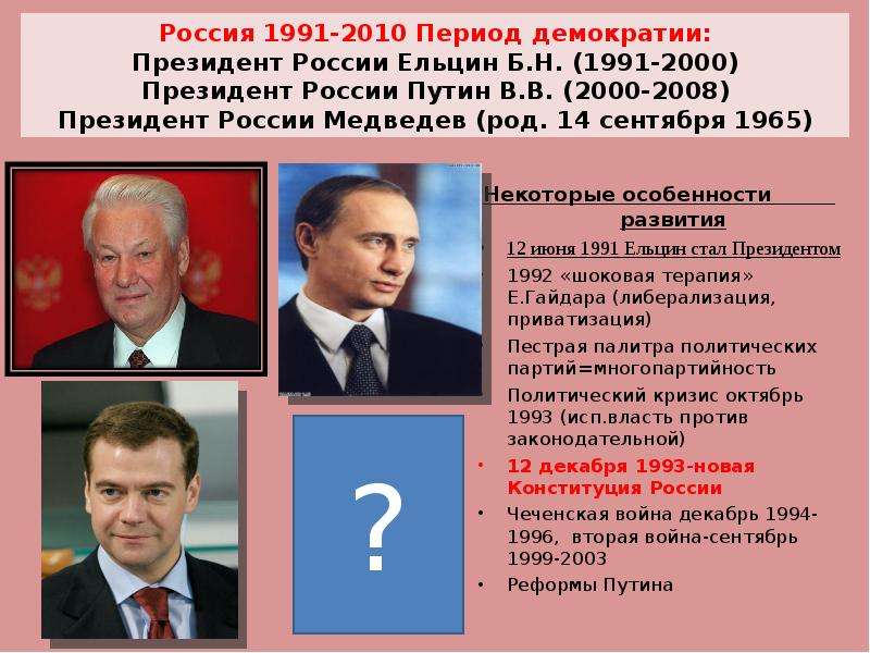 Российская федерация продолжение реформ и политика стабилизации 1994 1999 годы презентация