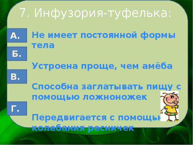 Тесту по теме простейшие