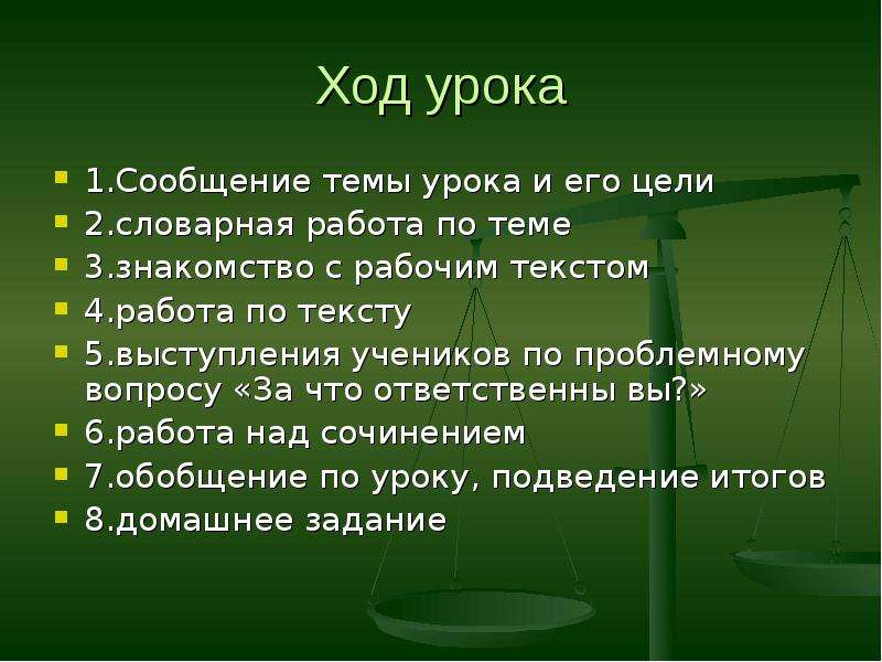 Сочинение рассуждение на морально этическую тему 7 класс презентация