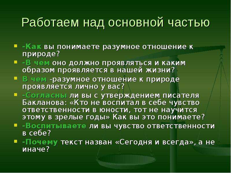 В чем проявляется сила характера сочинение рассуждение. Разумное отношение к природе. Сочинение моё отношение к природе. Сочинение на тему моё отношение к природе. Правильное отношение к природе сочинение.