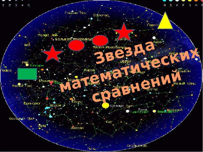 Планета математики. Путешествие по планете математики. Жители планеты математики. Презентация Планета математики.