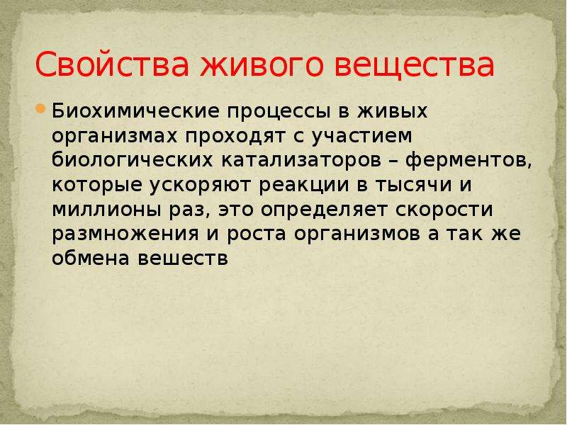 Биохимические процессы. Биохимические процессы в организме. Вещества ускоряющие биохимические процессы в организме. Процессы живых организмов.