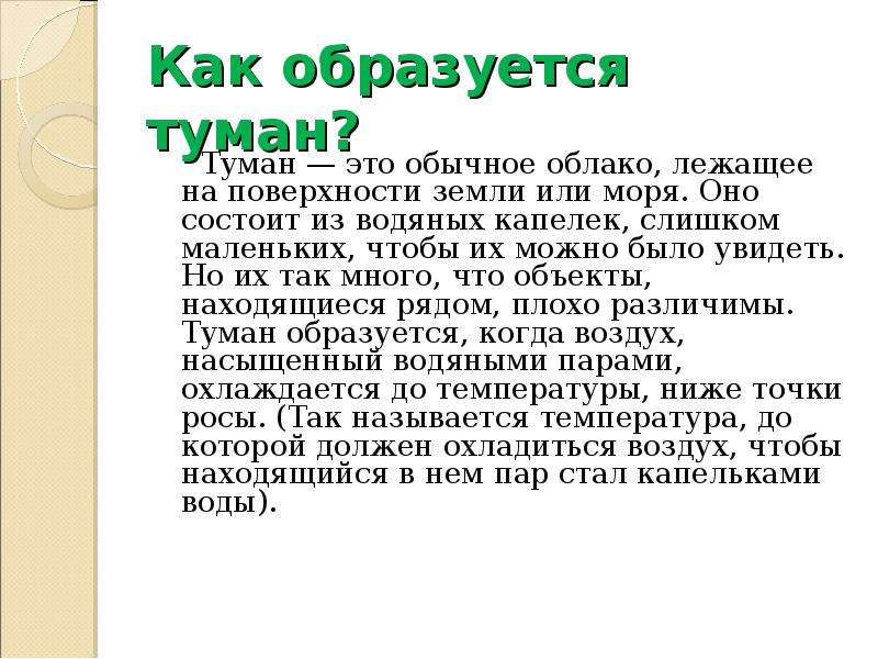 Когда появляется туман. Как образуется туман. Откуда появляется туман. Из чего образуется туман. Из чего состоит туман.