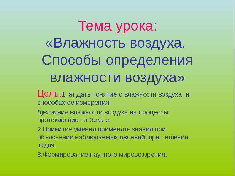 Презентация влага в атмосфере 6 класс