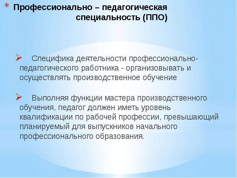 Особенности педагогической профессии. Особенности профессионального обучения. Характеристика педагогических специальностей. Специфика профессионального обучения.