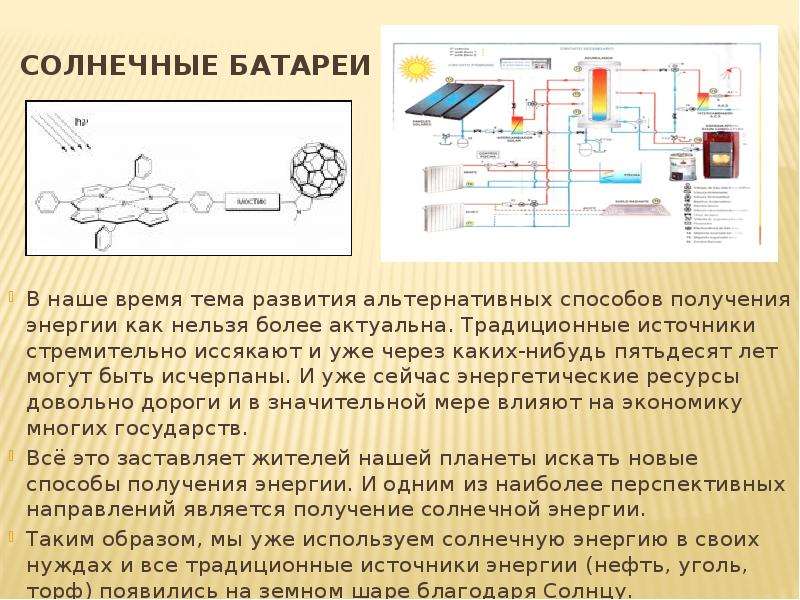 Способы получения электроэнергии презентация