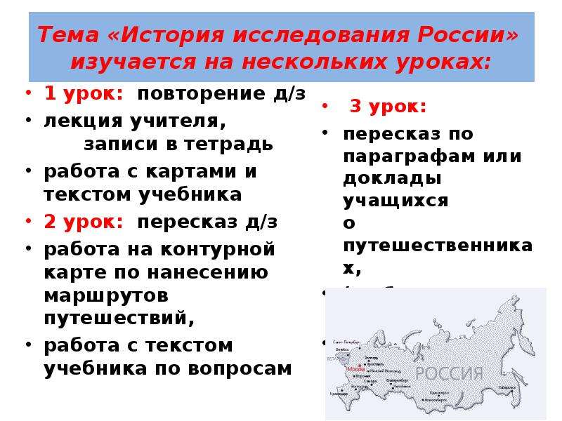 Изучение истории 1 том. Изучение истории России. История исследования России. История изучения России 8 класс. История исследования России вопросы географии.