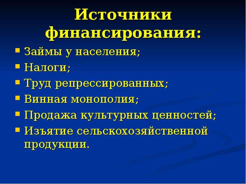 Источники индустриализации. Источники финансирования коллективизации. Политика коллективизации источники финансирования. Источники коллективизации в СССР. Коллективизация в СССР источники средств.