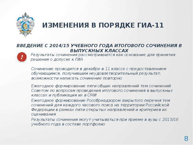 Изменения в порядок гиа 9. Повестка образования в РФ. Как формируется образовательная повестка.