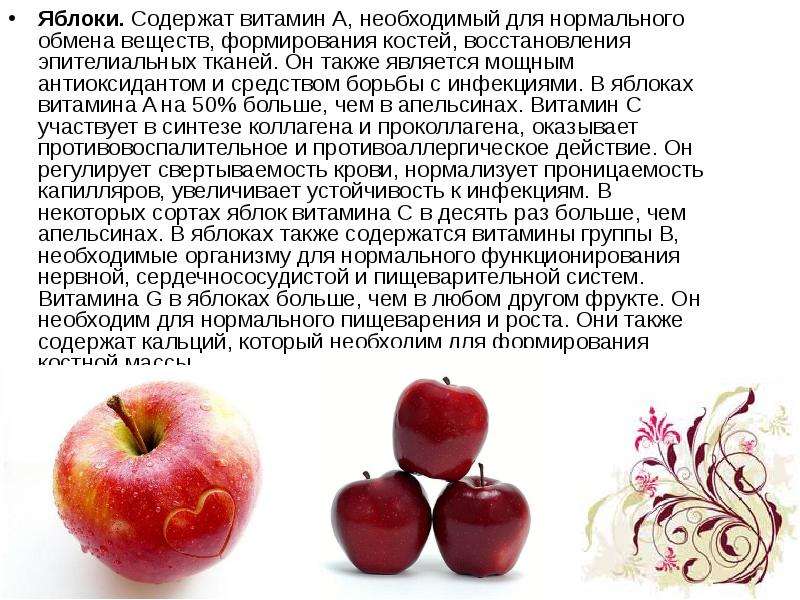 Сколько содержится в яблоке. Какие витамины в яблоке. Какие витамины Аюв яблоке. Какие витамины содержатся в яблоках. Какиев витамины в яблоке.