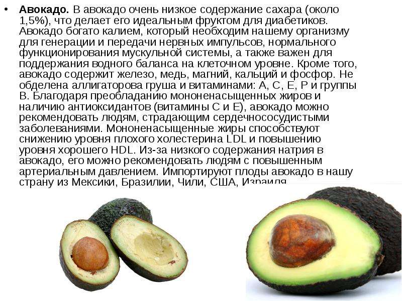 Какие жиры в авокадо. Чем полезно авокадо. Чем полезно авокадо для организма. Чем полезен авокадо для организма. Чем полезен авокадо.