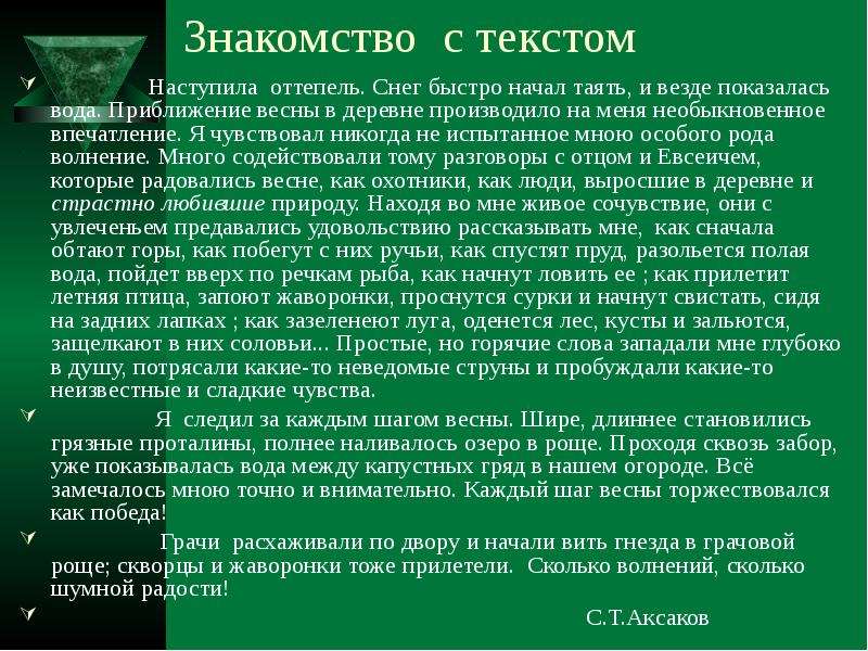 Оттепель текст. Пришла пора оттепели снег начал быстро таять текст. Приближение весны текст. Текст пришла пора оттепели.