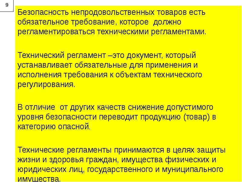 Показатели безопасности продуктов. Безопасность непродовольственных товаров. Показатели безопасности непродовольственных товаров. Виды безопасности непродовольственных товаров. Виды и показатели безопасность непродовольственных товаров.