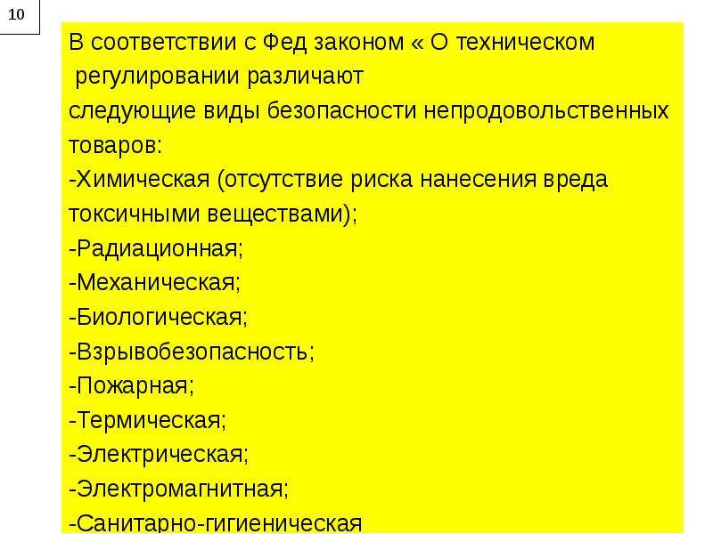 Пожарная Безопасность Магазина Непродовольственных Товаров