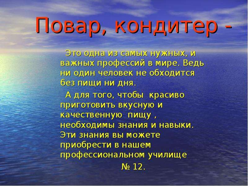 Презентация на тему специальность повар кондитер