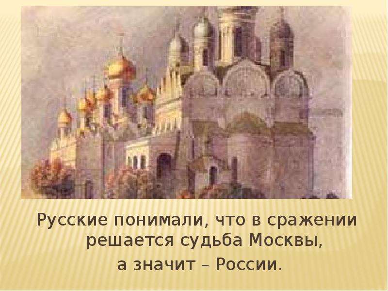 Судьба москвы