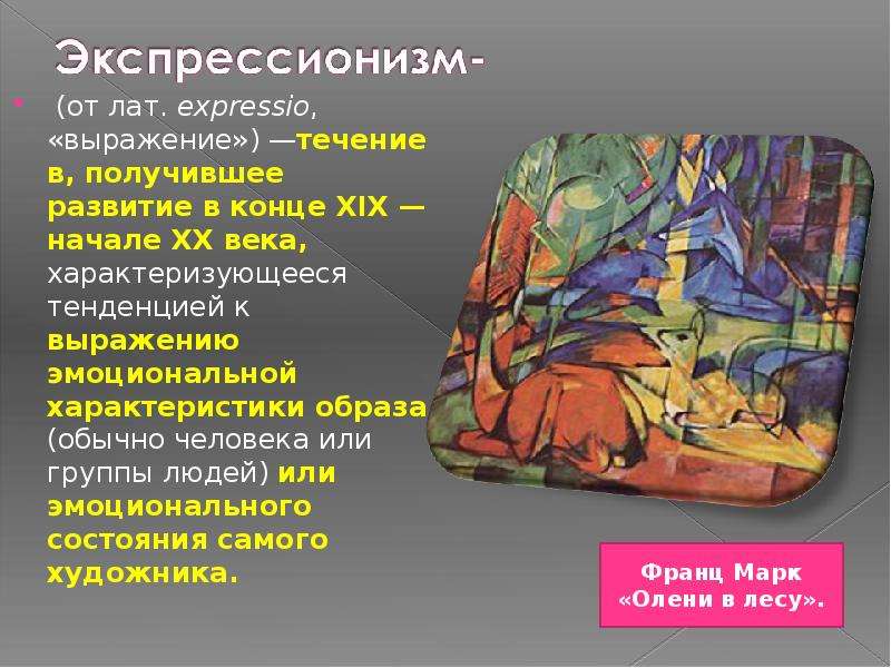 Течение в искусстве xx века. Культура и искусство 20 века. Направления в изобразительном искусстве 20 века. Искусство 20 века кратко. Искусство 20 века презентация.