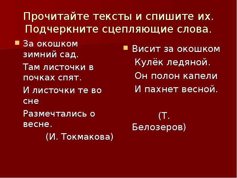 Текст изучение. Сцепляющие слова. Что такое сцепляющие слова в тексте. Сцепляющие слова в тек. Перечислите типы сцепляющих слов.