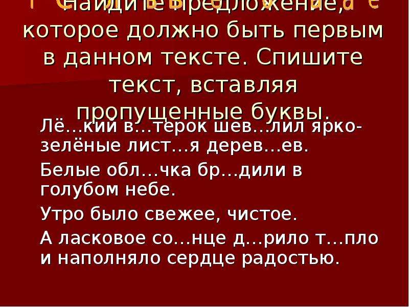 Текст связь предложений в тексте отдых 3 класс презентация