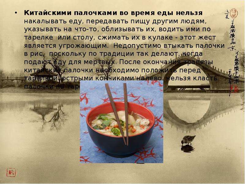 Кухня китая презентация