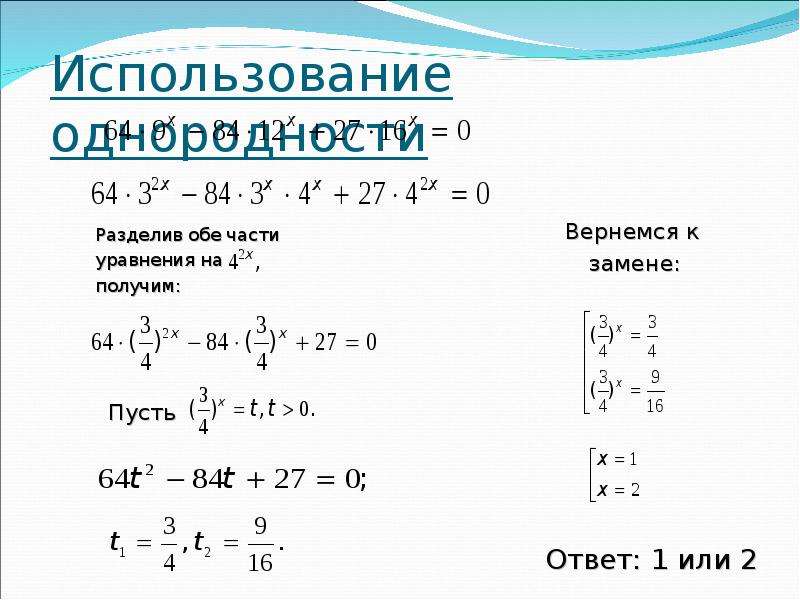 Показательные уравнения презентация 10 класс