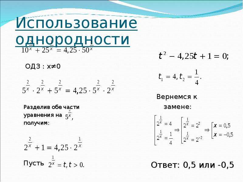 Показательные уравнения презентация 10