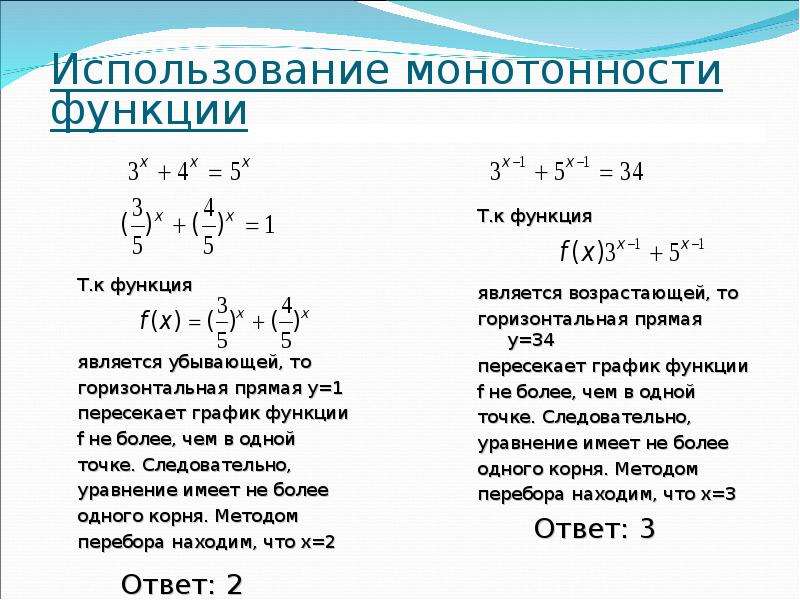 Показательные уравнения презентация 10