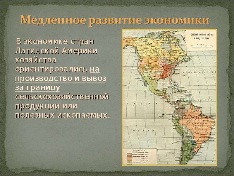 Развитие экономика латинской америки. Экономическое развитие стран Латинской Америки в 19 веке. Экономика Латинской Америки 20 век. Латинская Америка 19 век экономическое развитие. Экономика Латинской Америки в 19 веке начале 20.