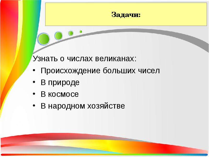 Проект числа великаны