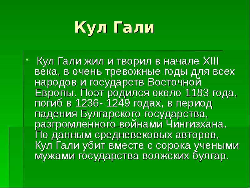 Кул гали презентация