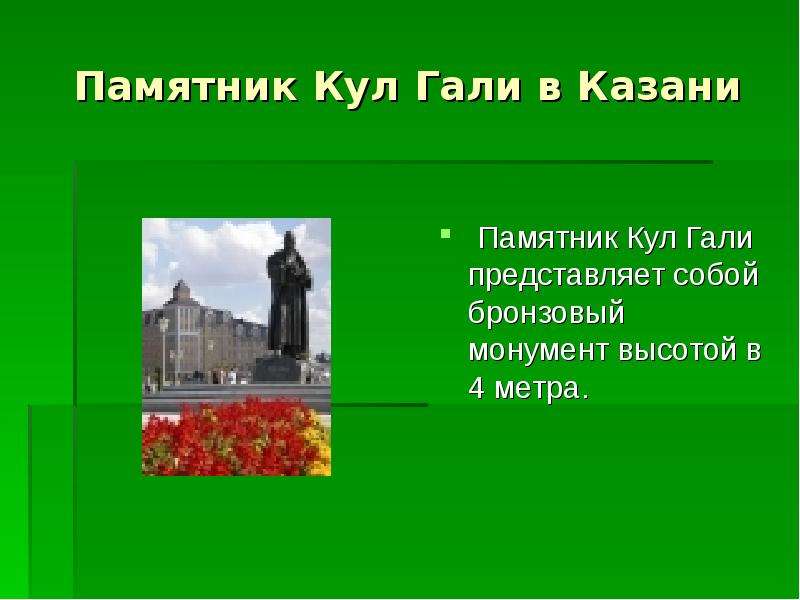 Кул гали презентация