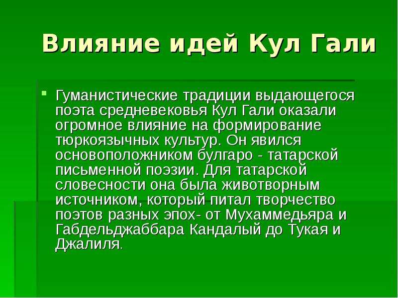 Кул гали презентация