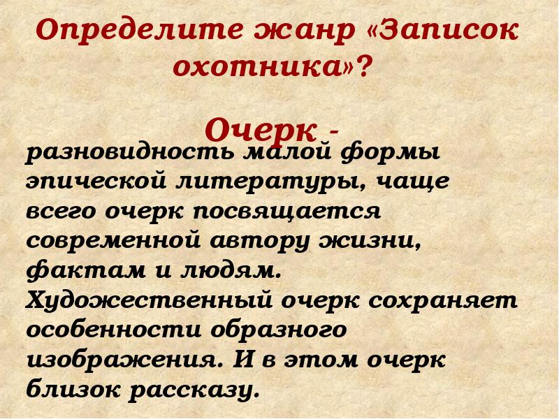 Рассказы записки охотника 6 класс