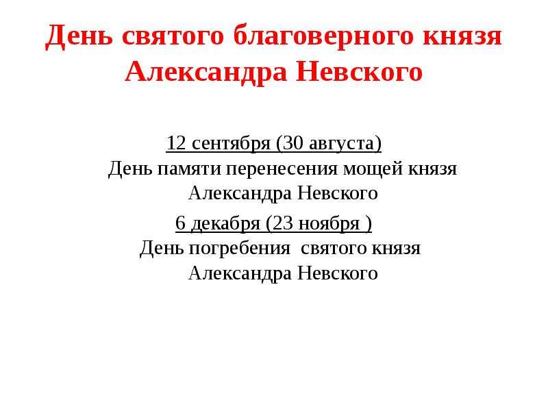 Проект по истории герои российской истории князь александр невский на перекрестке мнений