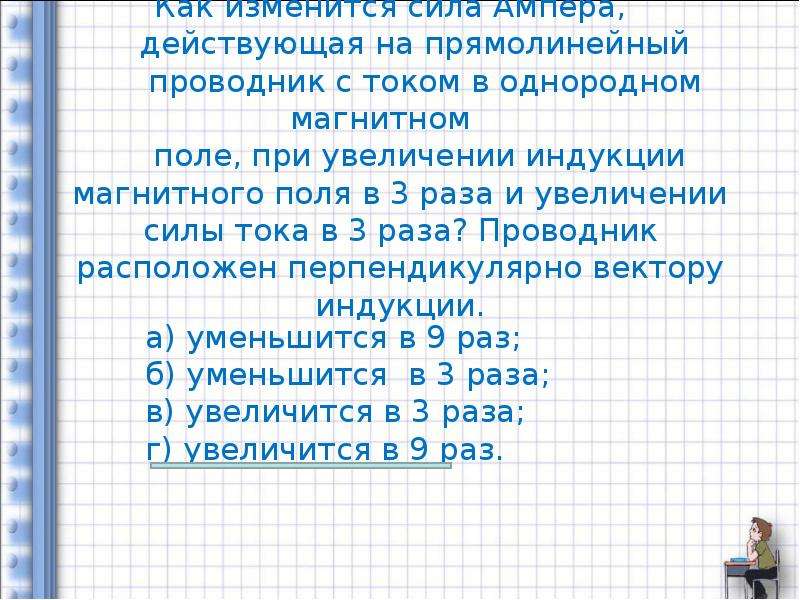 Прямолинейный проводник с током в однородном магнитном поле. Сила Ампера действующая на прямолинейный проводник с током. Прямолинейный проводник в однородном магнитном поле. Как изменится сила Ампера действующая на прямолинейный проводник в 3.