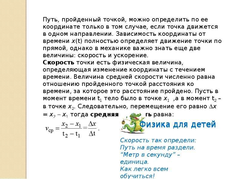 Время равно путь. Путь пройденный точкой. Определить путь, пройденный точкой. Определите путь, пройденный точкой за 5 с.. Определить перемещение точки и пройденный путь.