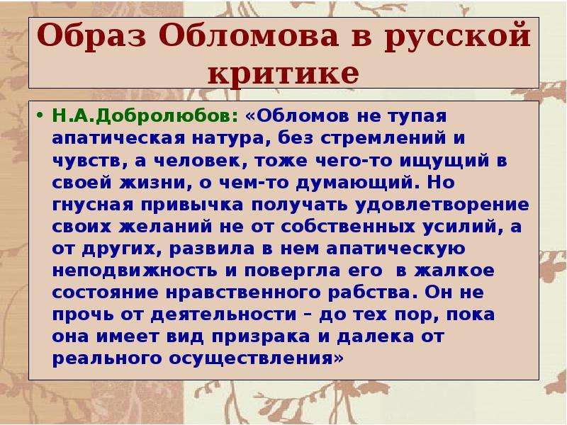 Роман обломов яркий образец направления в русской