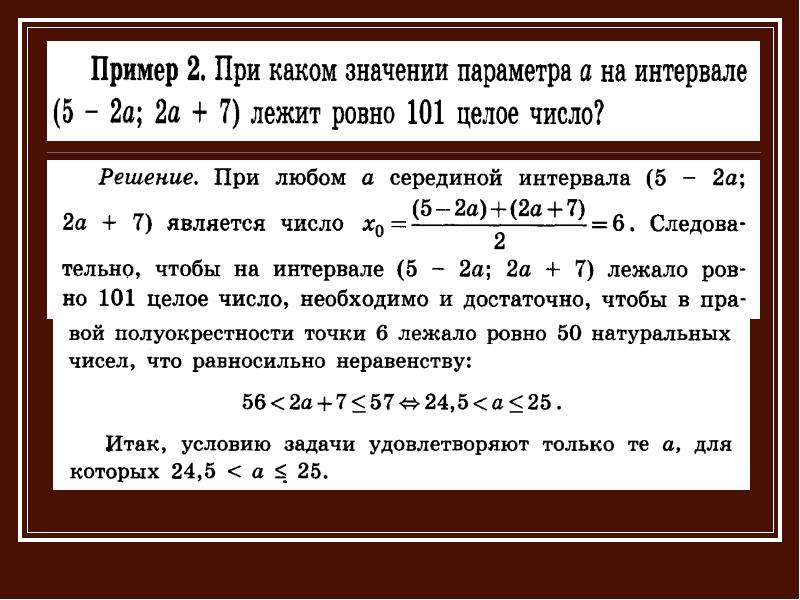 Решить систему в натуральных числах. Практикум по числовым системам. Какие целые числа лежат на промежутке.