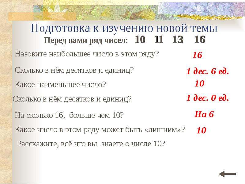 Больше числа десятков. Число десятков больше числа единиц. Число десятков на 4 больше единиц. Единиц на 4 большие числа десятков. Задания по математике число десятков больше числа единиц.