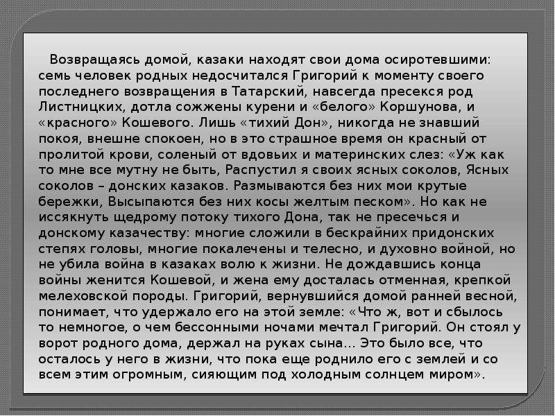 Смысл названия тихий дон сочинение. Смысл заглавия тихий Дон. Смысл названия произведения тихий Дон. Смысл названия тихий Дон кратко.